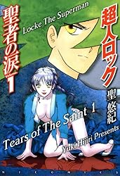 超人ロック 聖者の涙 Volume.1 Locke The Superman Tears of The Saint